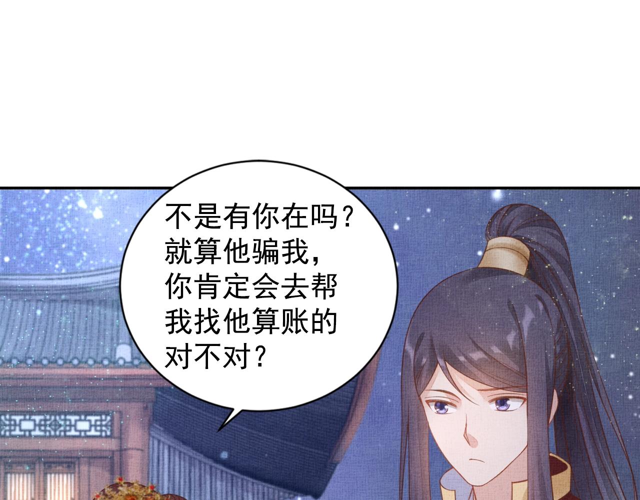 盛宠医妃之摇光传韩漫全集-第50话 吃自己的醋无删减无遮挡章节图片 