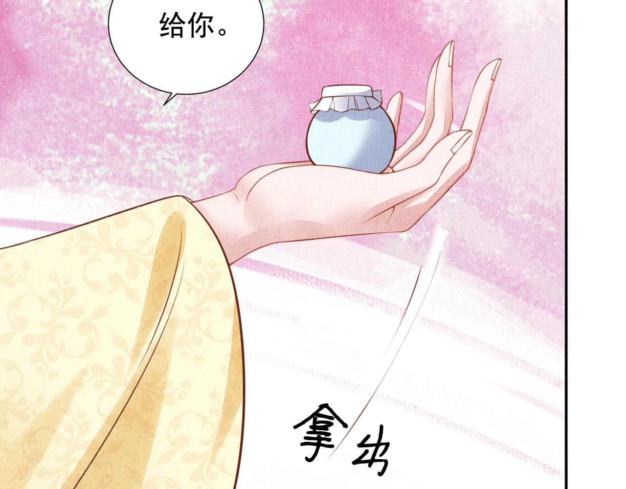 盛宠医妃之摇光传韩漫全集-第50话 吃自己的醋无删减无遮挡章节图片 
