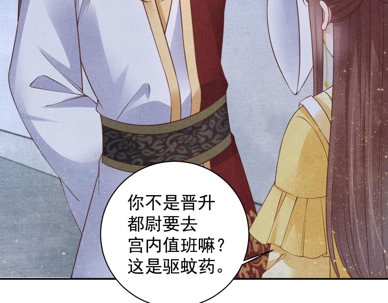 盛宠医妃之摇光传韩漫全集-第50话 吃自己的醋无删减无遮挡章节图片 