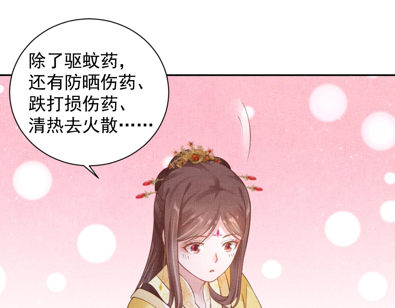 盛宠医妃之摇光传韩漫全集-第50话 吃自己的醋无删减无遮挡章节图片 