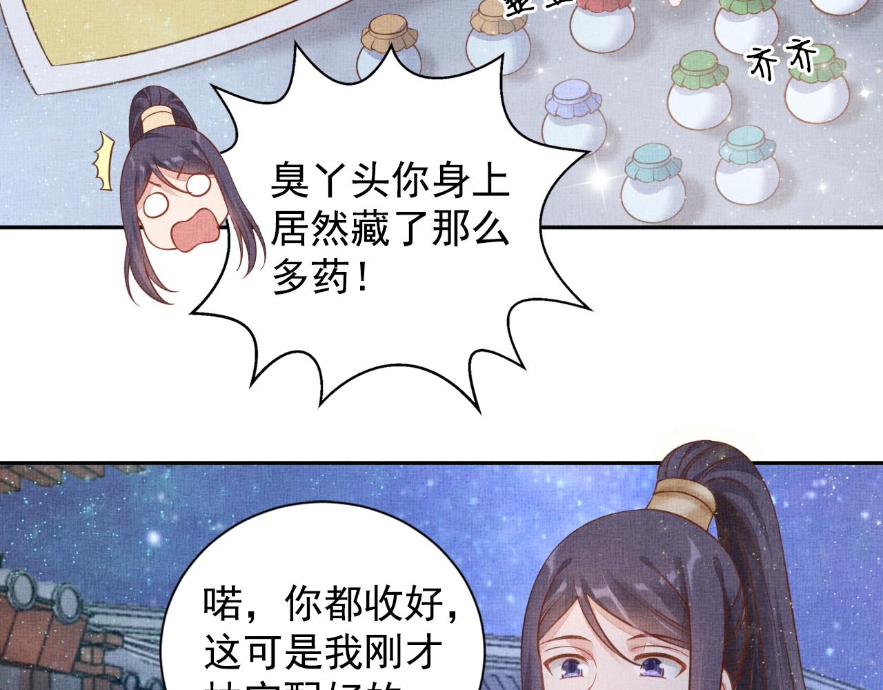 盛宠医妃之摇光传韩漫全集-第50话 吃自己的醋无删减无遮挡章节图片 
