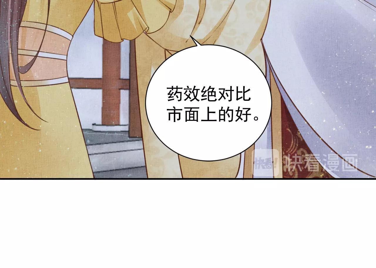盛宠医妃之摇光传韩漫全集-第50话 吃自己的醋无删减无遮挡章节图片 