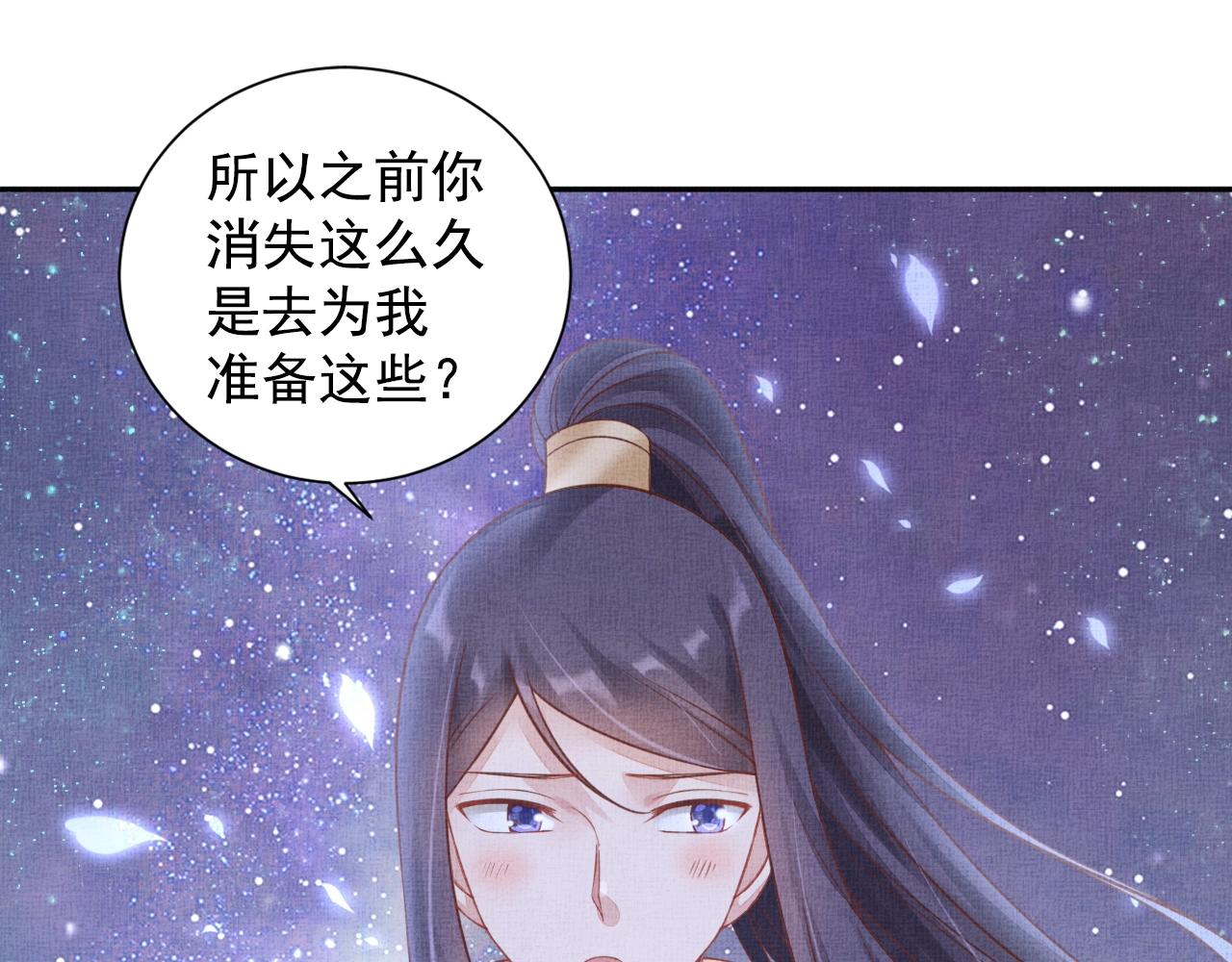 盛宠医妃之摇光传韩漫全集-第50话 吃自己的醋无删减无遮挡章节图片 