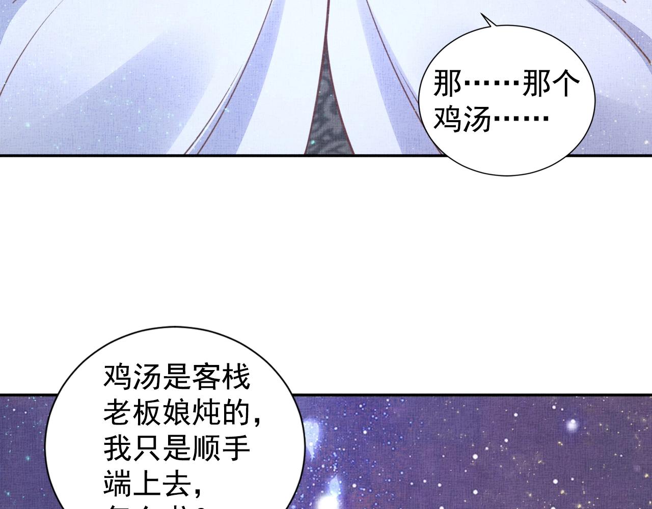 盛宠医妃之摇光传韩漫全集-第50话 吃自己的醋无删减无遮挡章节图片 