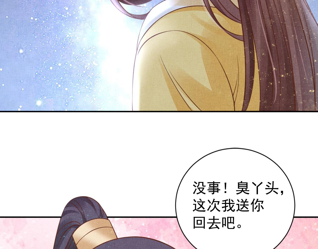 盛宠医妃之摇光传韩漫全集-第50话 吃自己的醋无删减无遮挡章节图片 