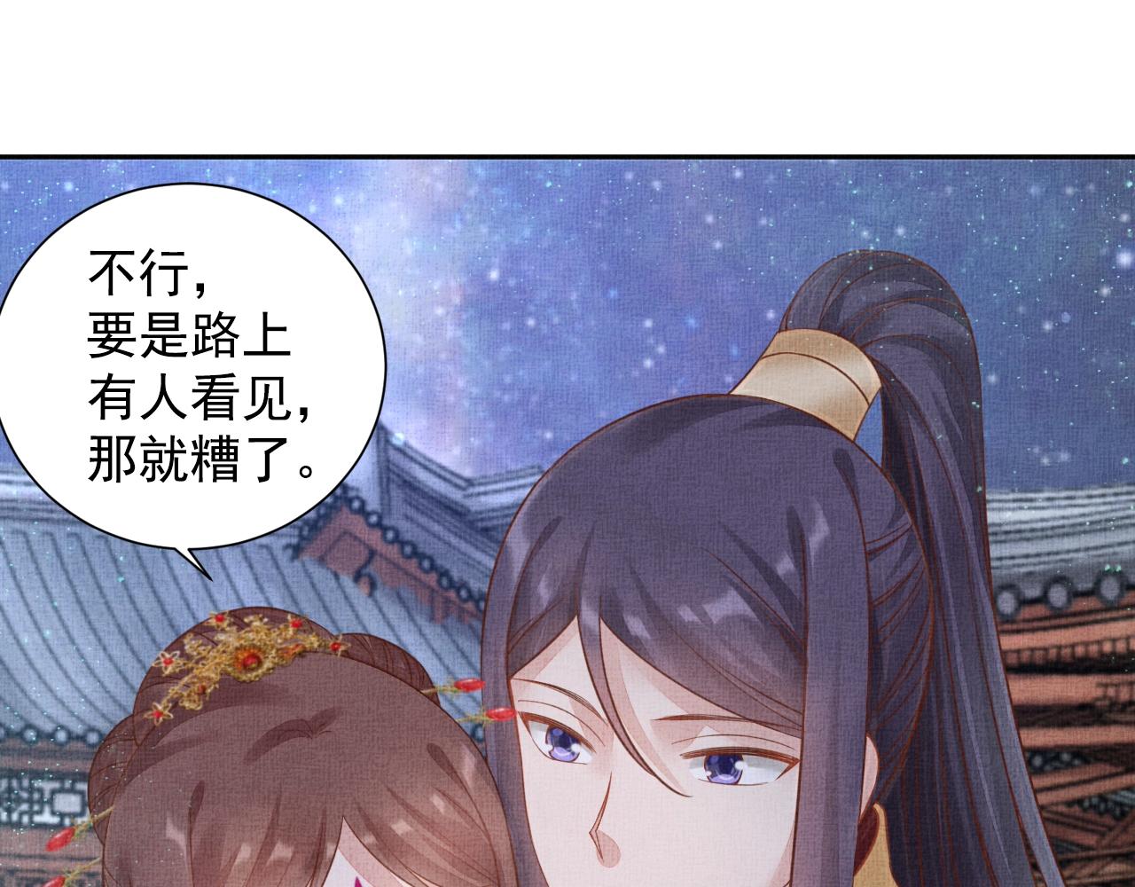 盛宠医妃之摇光传韩漫全集-第50话 吃自己的醋无删减无遮挡章节图片 
