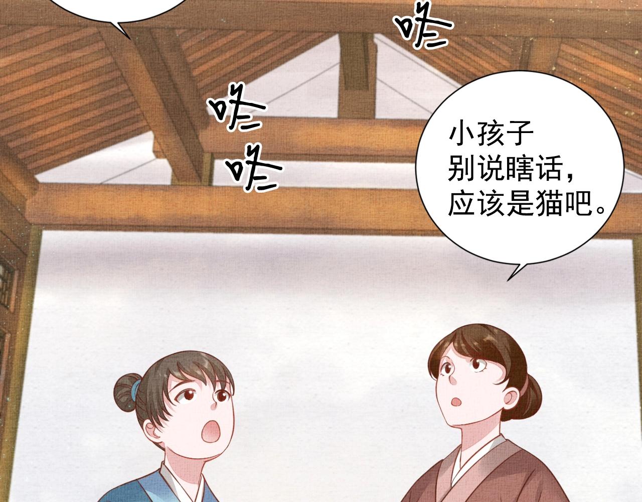 盛宠医妃之摇光传韩漫全集-第50话 吃自己的醋无删减无遮挡章节图片 