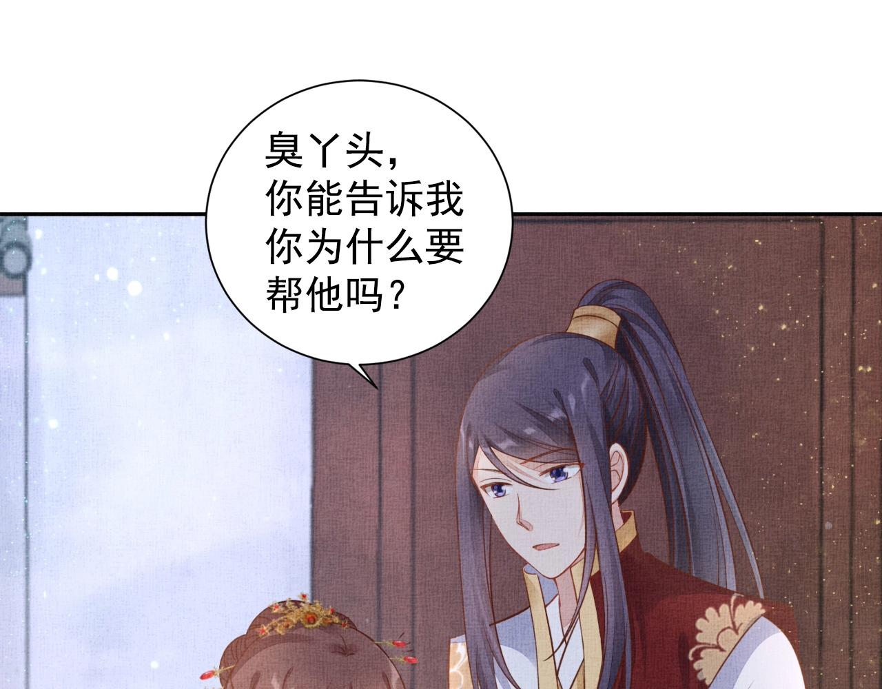盛宠医妃之摇光传韩漫全集-第50话 吃自己的醋无删减无遮挡章节图片 