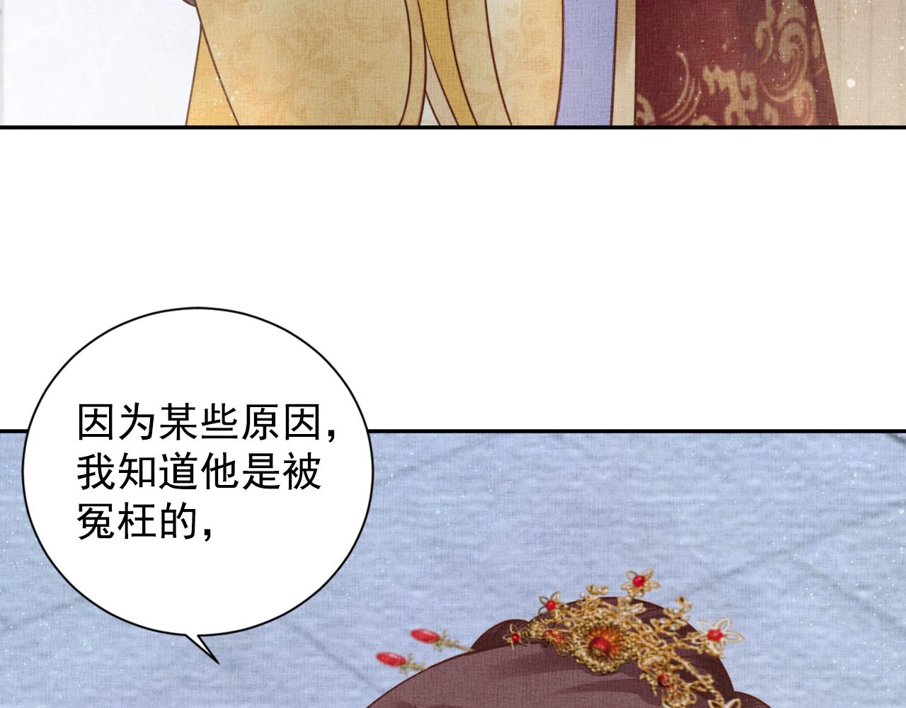 盛宠医妃之摇光传韩漫全集-第50话 吃自己的醋无删减无遮挡章节图片 