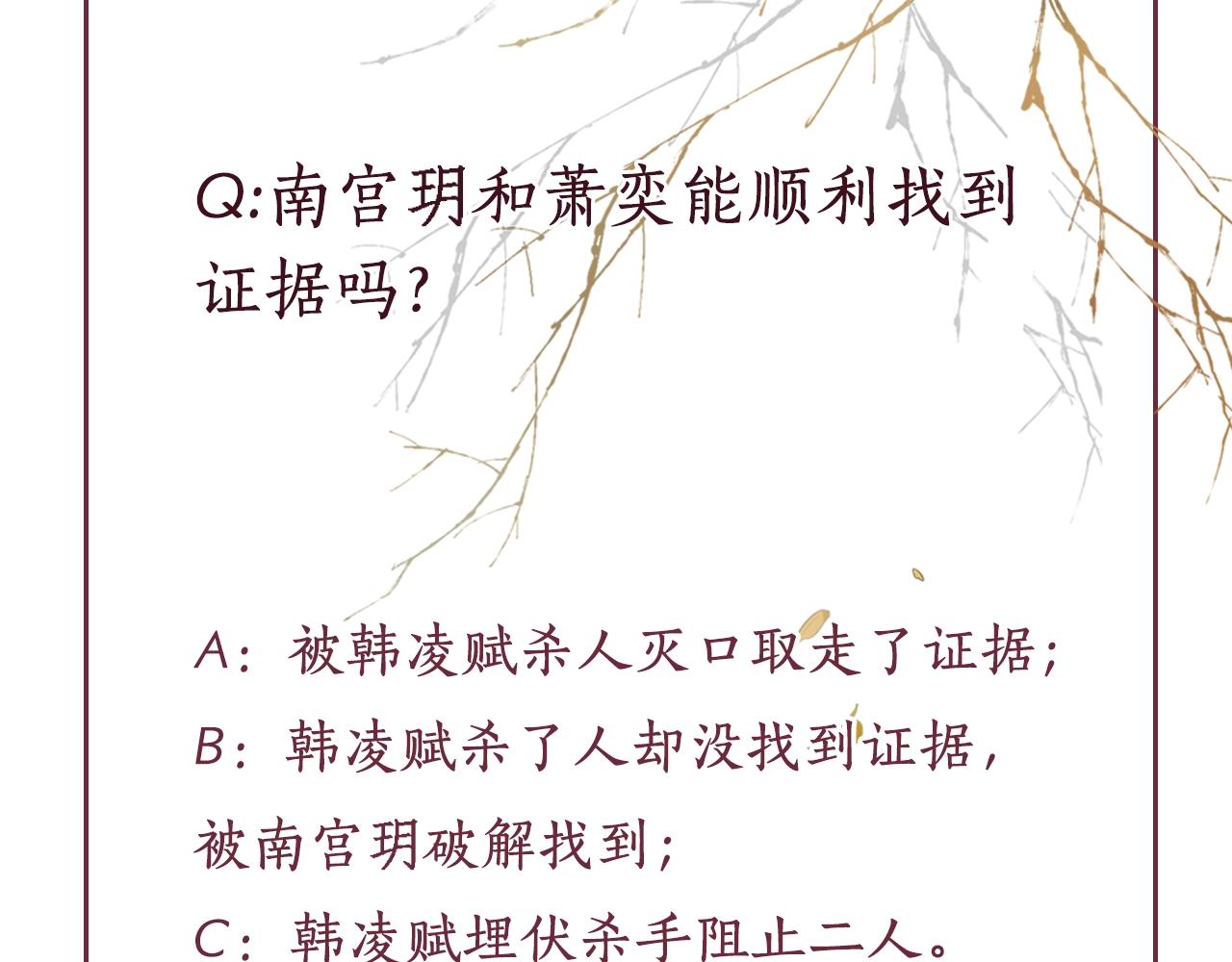 盛宠医妃之摇光传韩漫全集-第51话 分组行动无删减无遮挡章节图片 