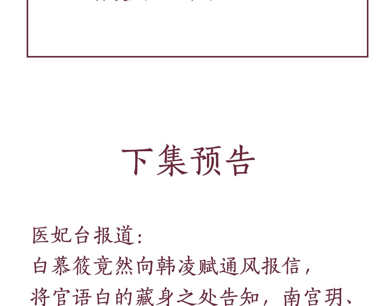 盛宠医妃之摇光传韩漫全集-第51话 分组行动无删减无遮挡章节图片 