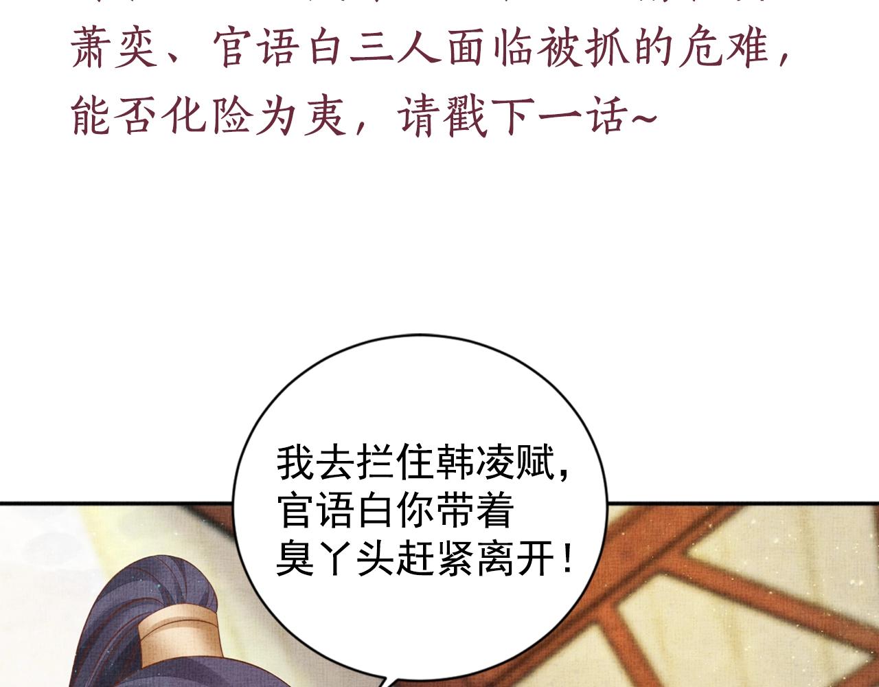 盛宠医妃之摇光传韩漫全集-第51话 分组行动无删减无遮挡章节图片 