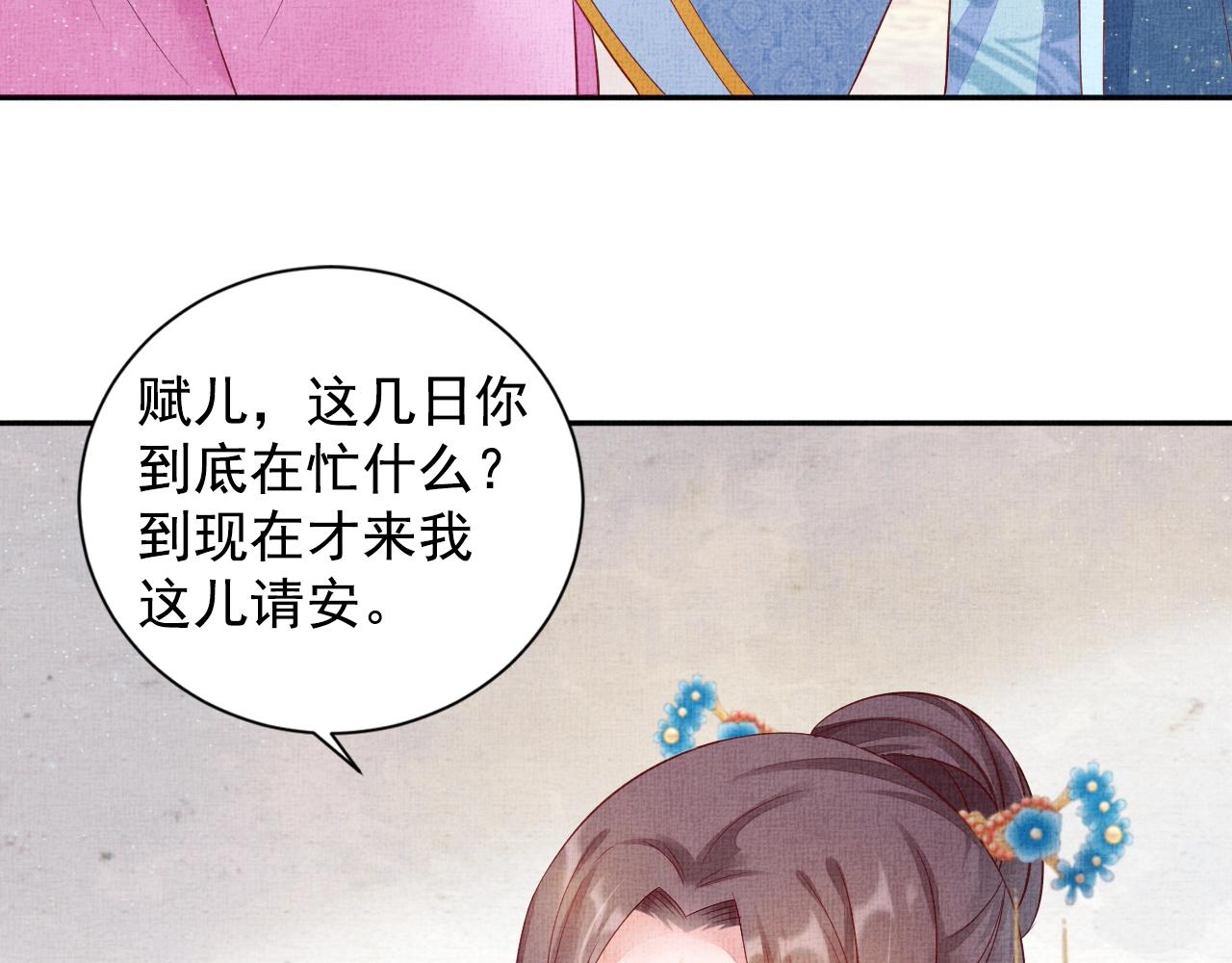 盛宠医妃之摇光传韩漫全集-第51话 分组行动无删减无遮挡章节图片 