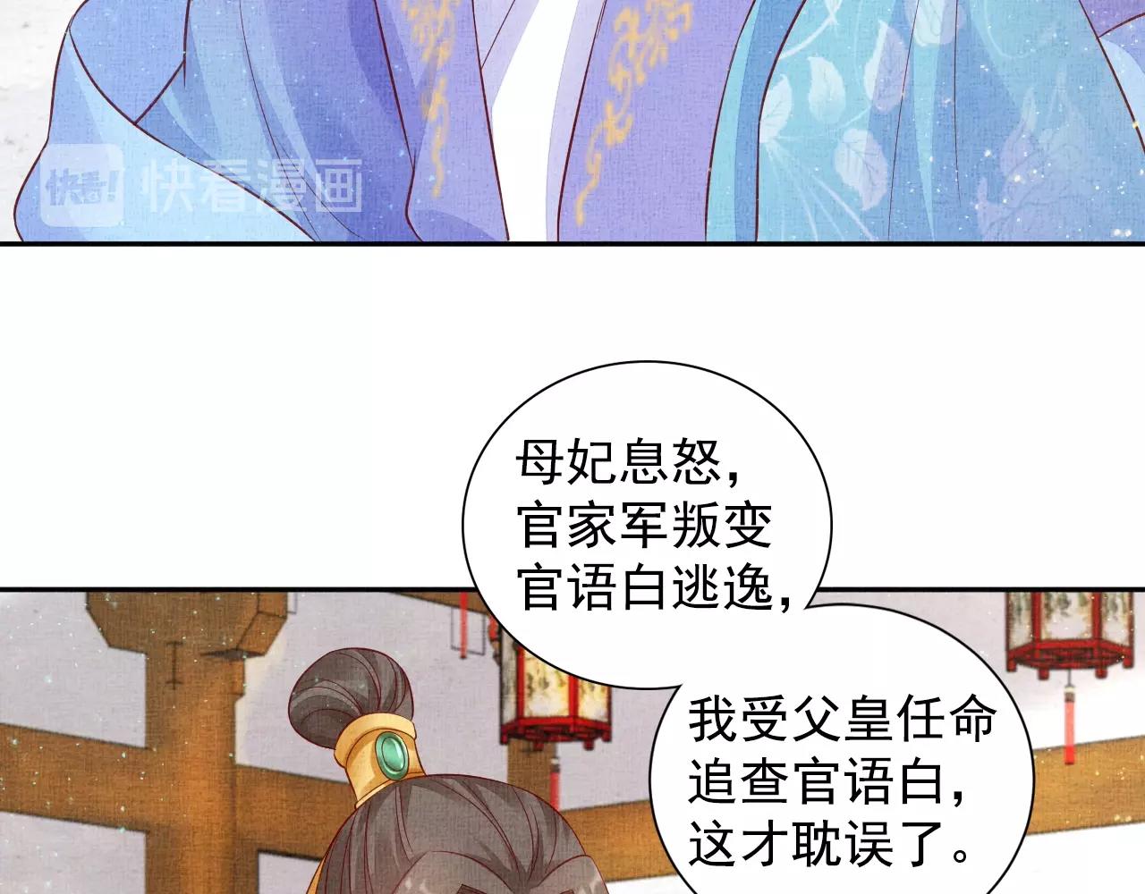 盛宠医妃之摇光传韩漫全集-第51话 分组行动无删减无遮挡章节图片 