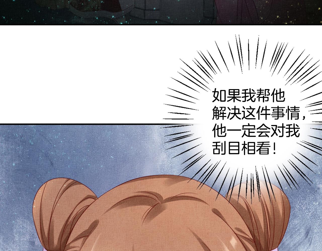 盛宠医妃之摇光传韩漫全集-第51话 分组行动无删减无遮挡章节图片 