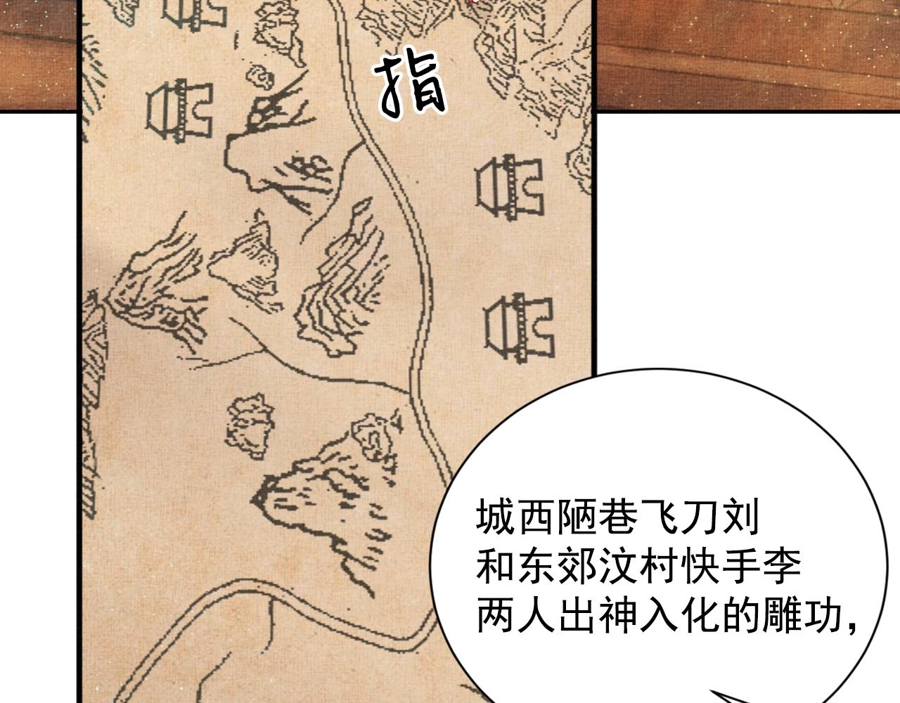 盛宠医妃之摇光传韩漫全集-第51话 分组行动无删减无遮挡章节图片 