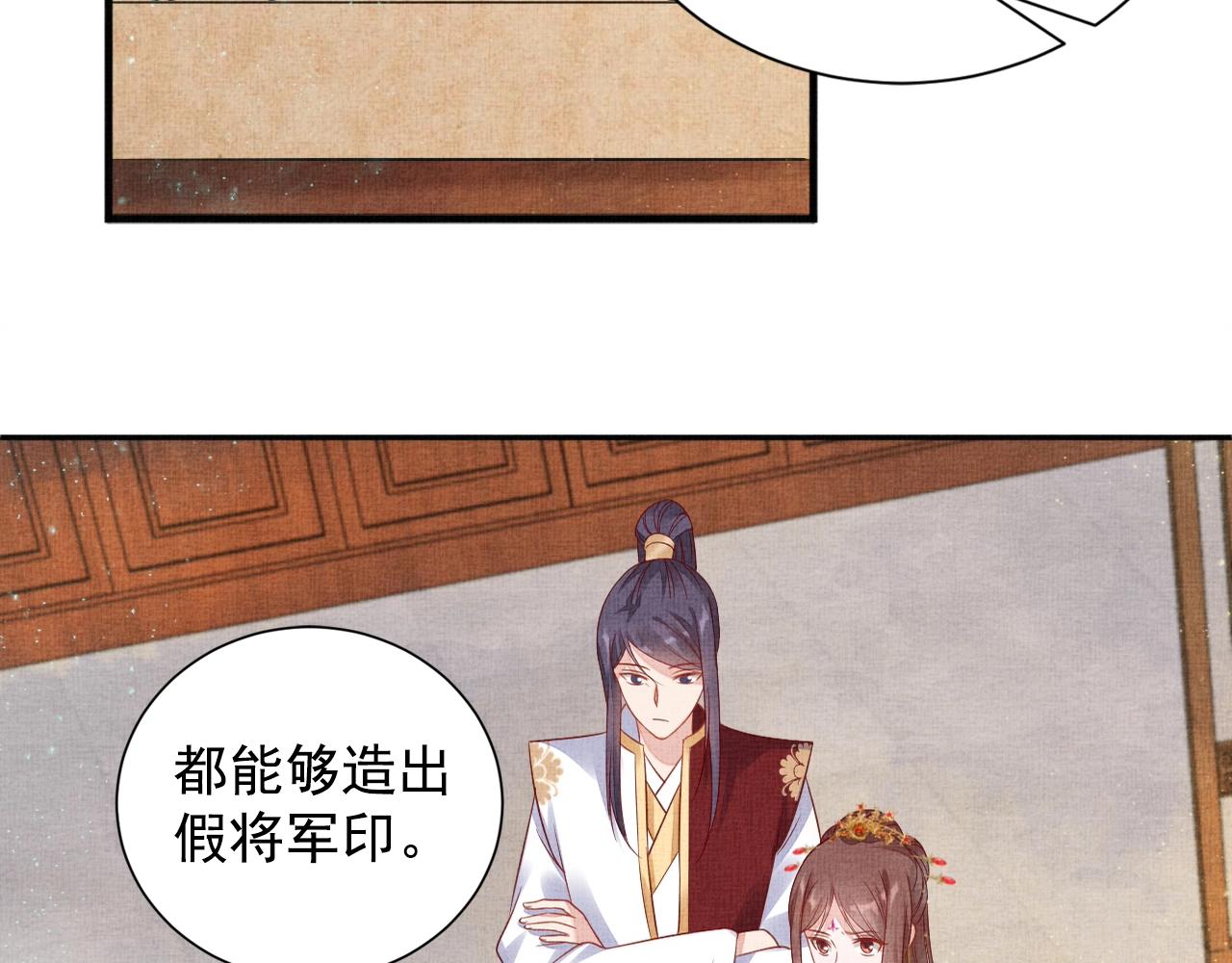 盛宠医妃之摇光传韩漫全集-第51话 分组行动无删减无遮挡章节图片 