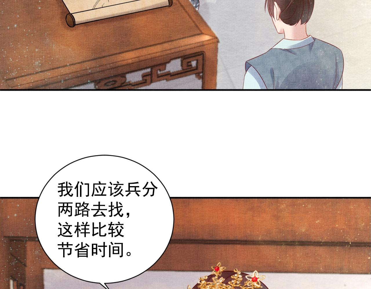 盛宠医妃之摇光传韩漫全集-第51话 分组行动无删减无遮挡章节图片 