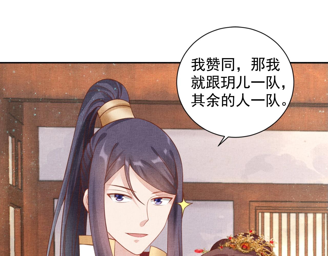 盛宠医妃之摇光传韩漫全集-第51话 分组行动无删减无遮挡章节图片 