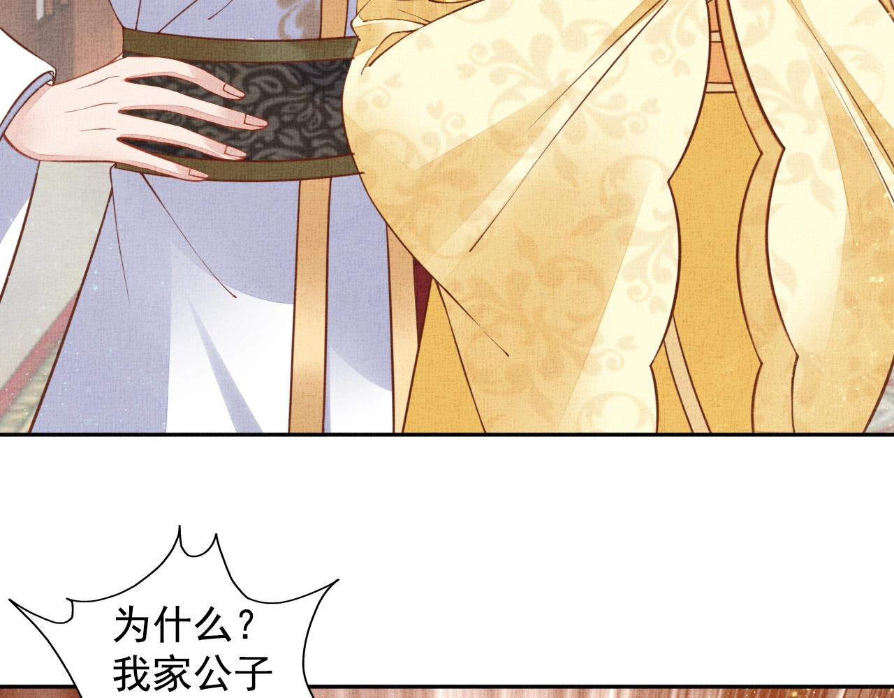 盛宠医妃之摇光传韩漫全集-第51话 分组行动无删减无遮挡章节图片 