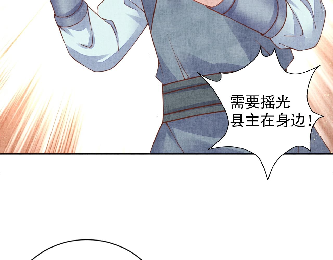 盛宠医妃之摇光传韩漫全集-第51话 分组行动无删减无遮挡章节图片 