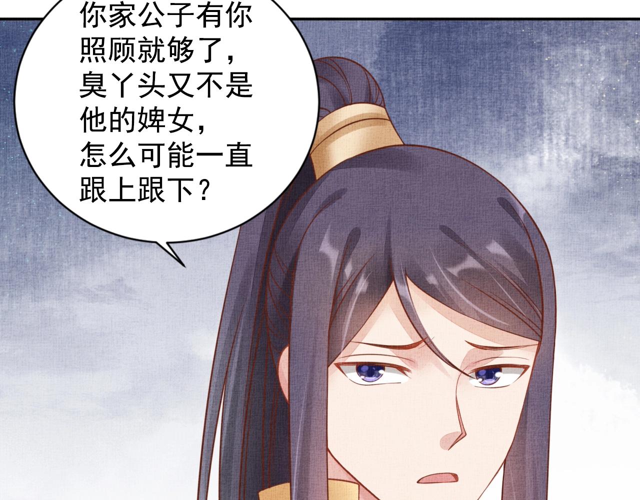 盛宠医妃之摇光传韩漫全集-第51话 分组行动无删减无遮挡章节图片 