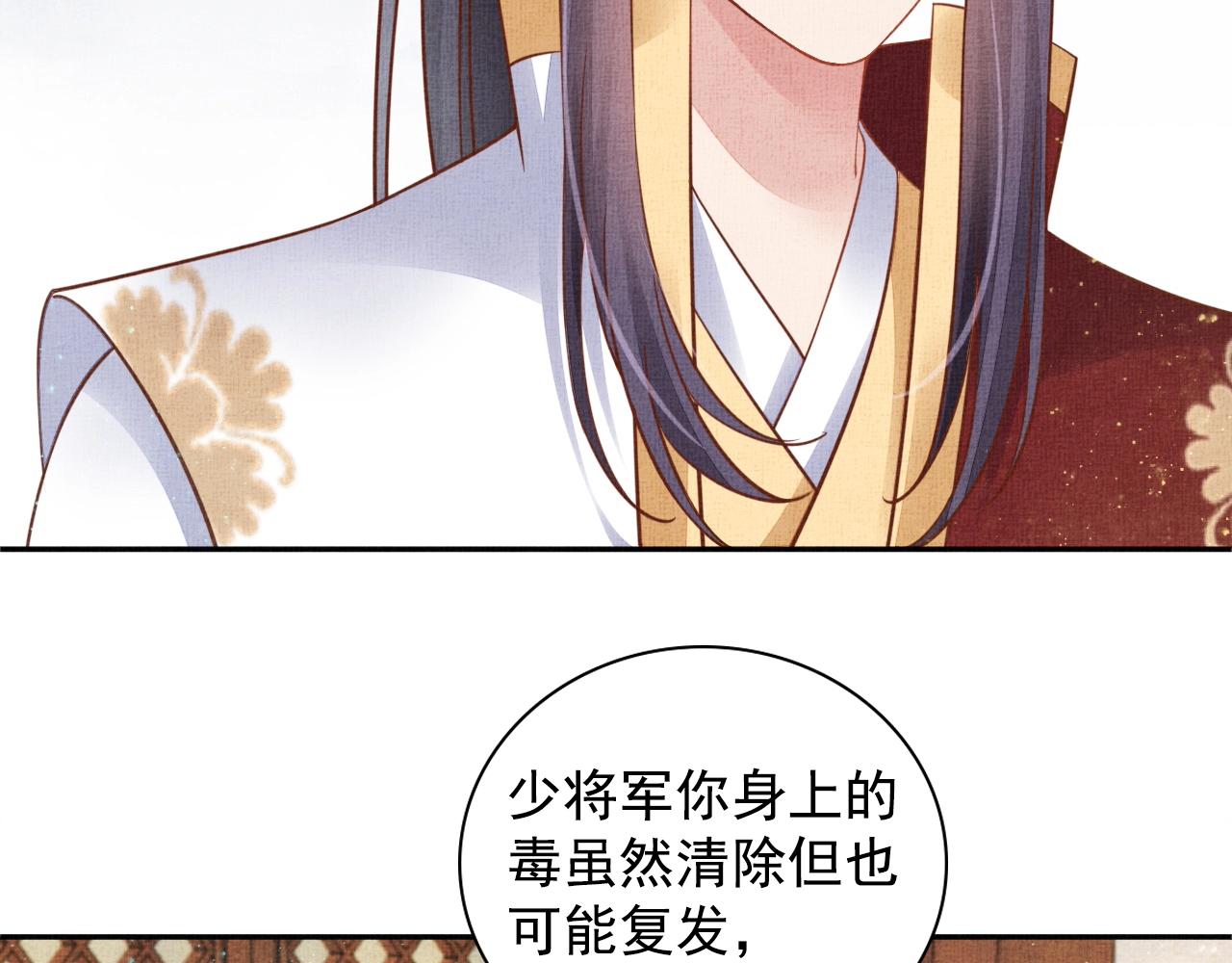 盛宠医妃之摇光传韩漫全集-第51话 分组行动无删减无遮挡章节图片 