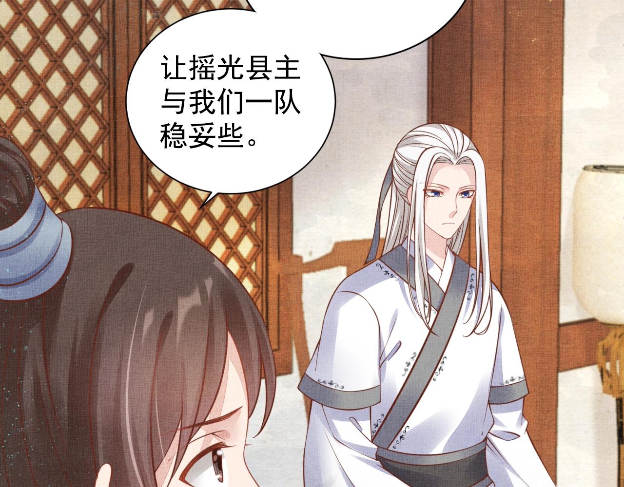 盛宠医妃之摇光传韩漫全集-第51话 分组行动无删减无遮挡章节图片 