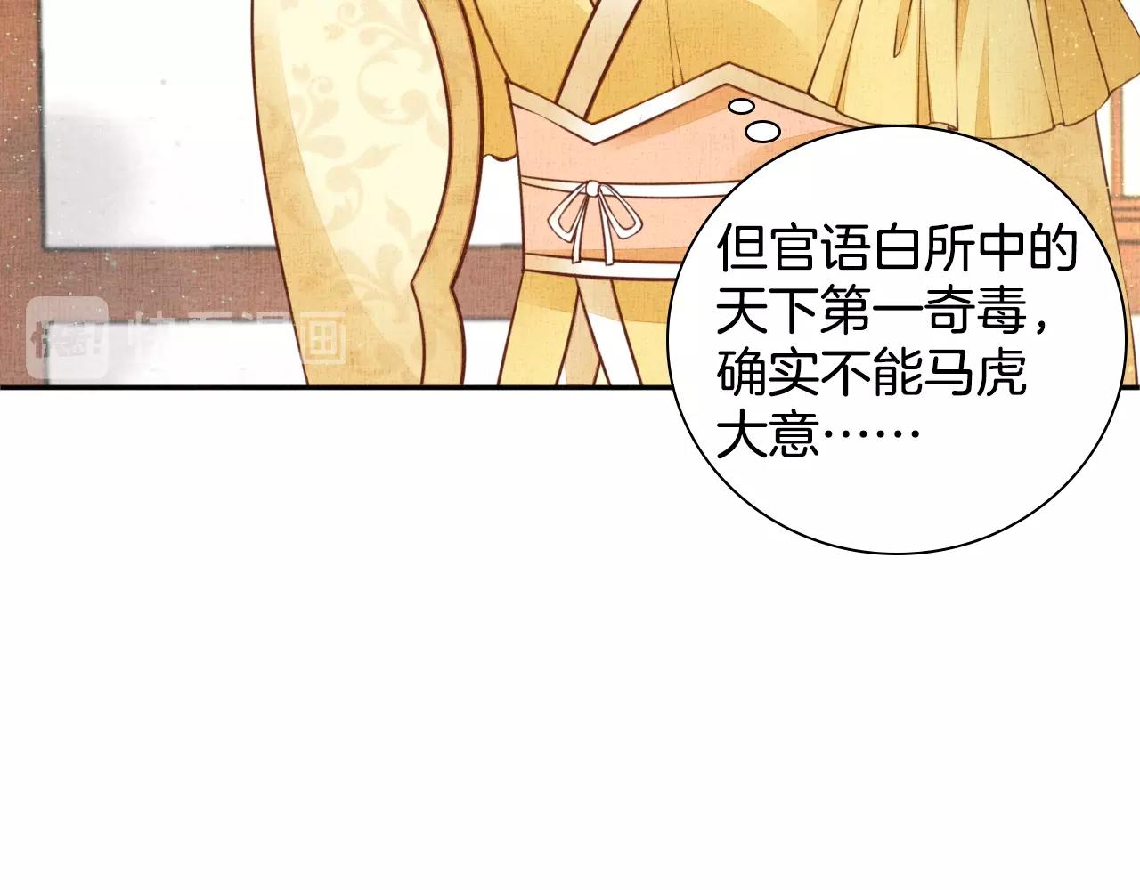 盛宠医妃之摇光传韩漫全集-第51话 分组行动无删减无遮挡章节图片 