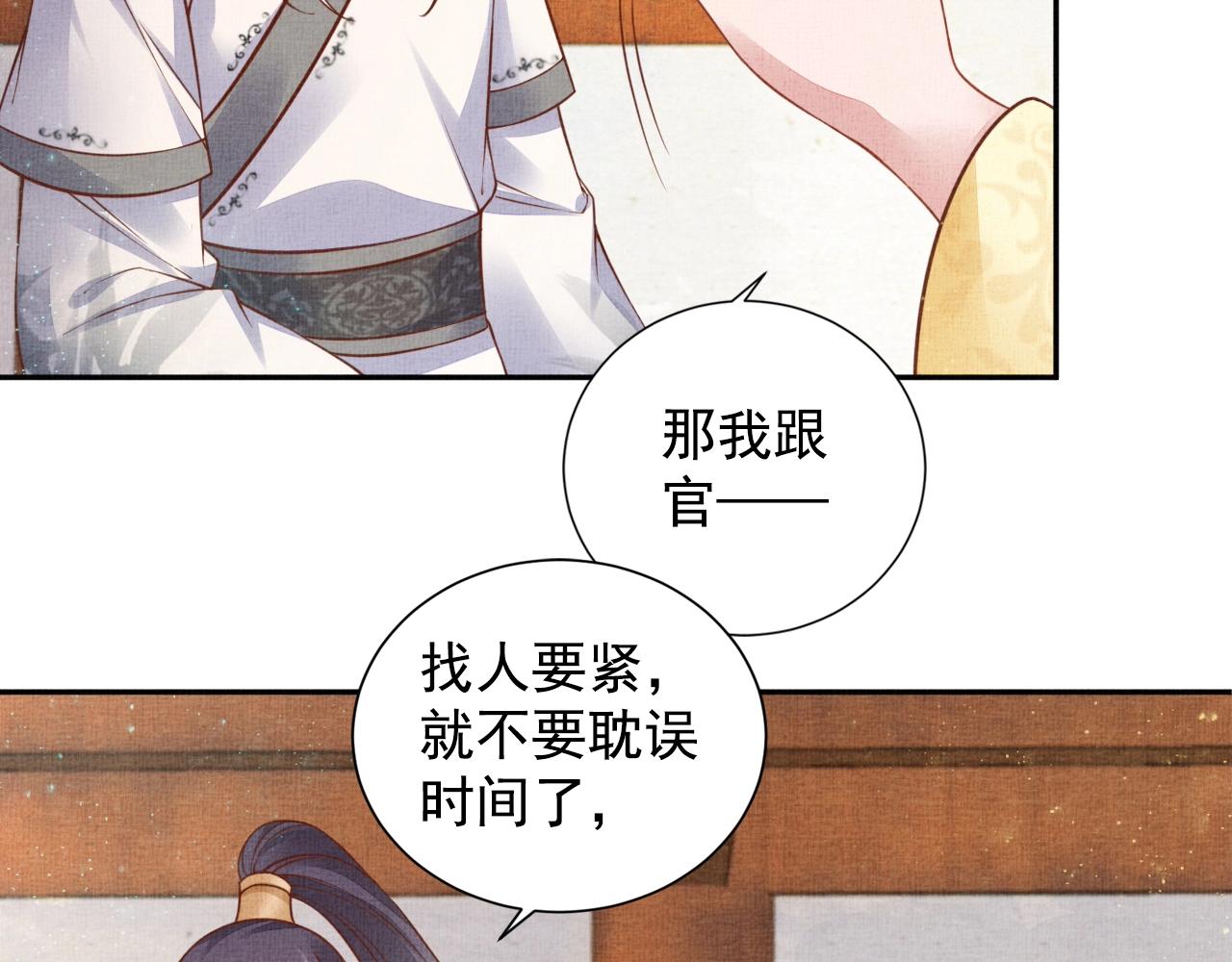 盛宠医妃之摇光传韩漫全集-第51话 分组行动无删减无遮挡章节图片 
