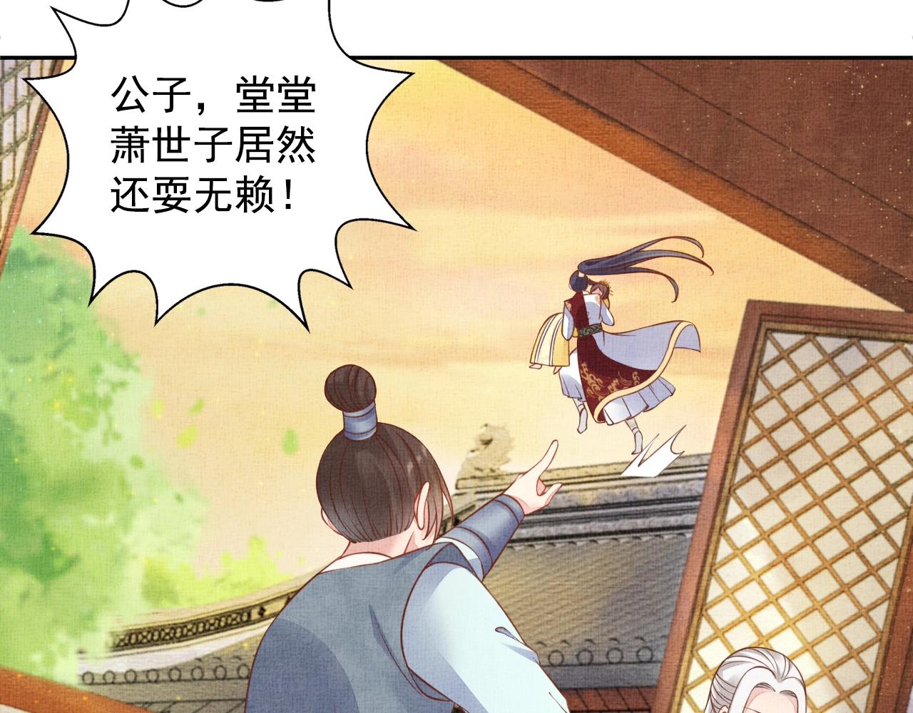 盛宠医妃之摇光传韩漫全集-第51话 分组行动无删减无遮挡章节图片 