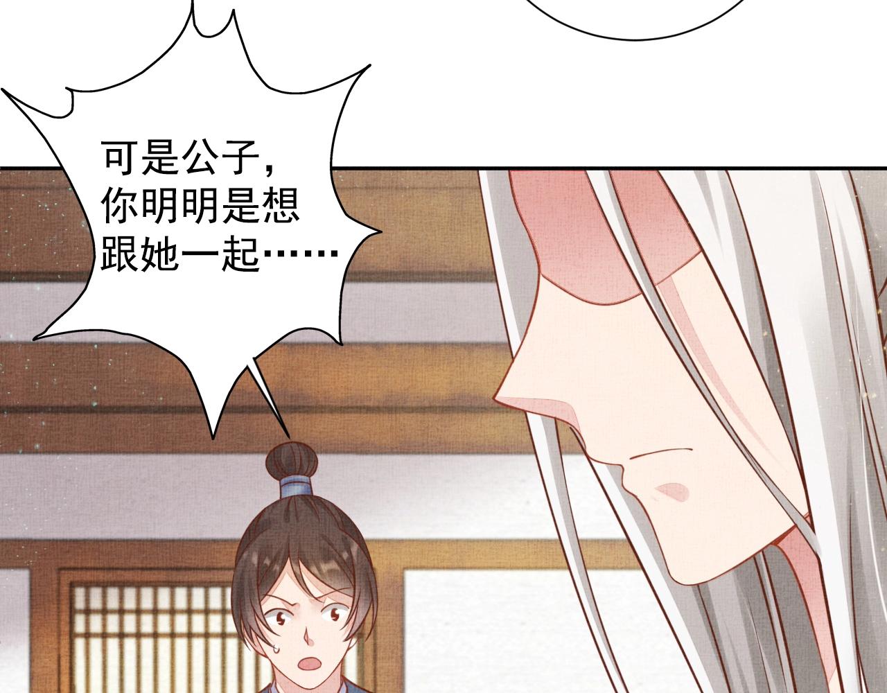 盛宠医妃之摇光传韩漫全集-第51话 分组行动无删减无遮挡章节图片 