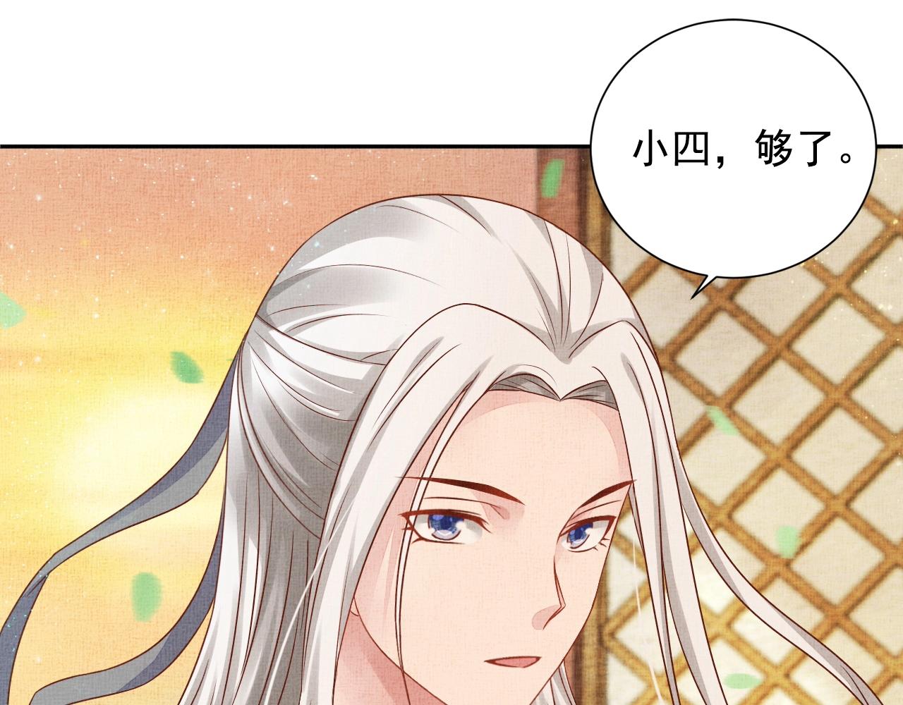 盛宠医妃之摇光传韩漫全集-第51话 分组行动无删减无遮挡章节图片 
