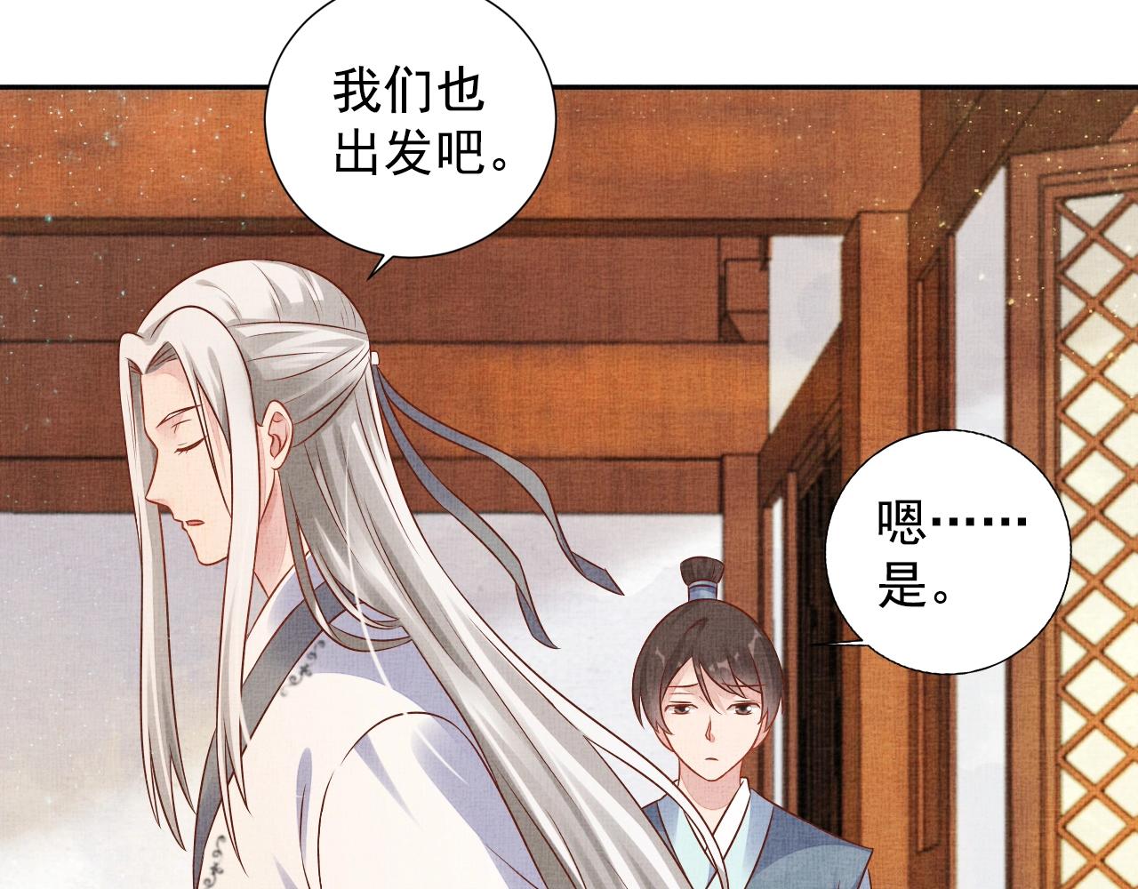 盛宠医妃之摇光传韩漫全集-第51话 分组行动无删减无遮挡章节图片 