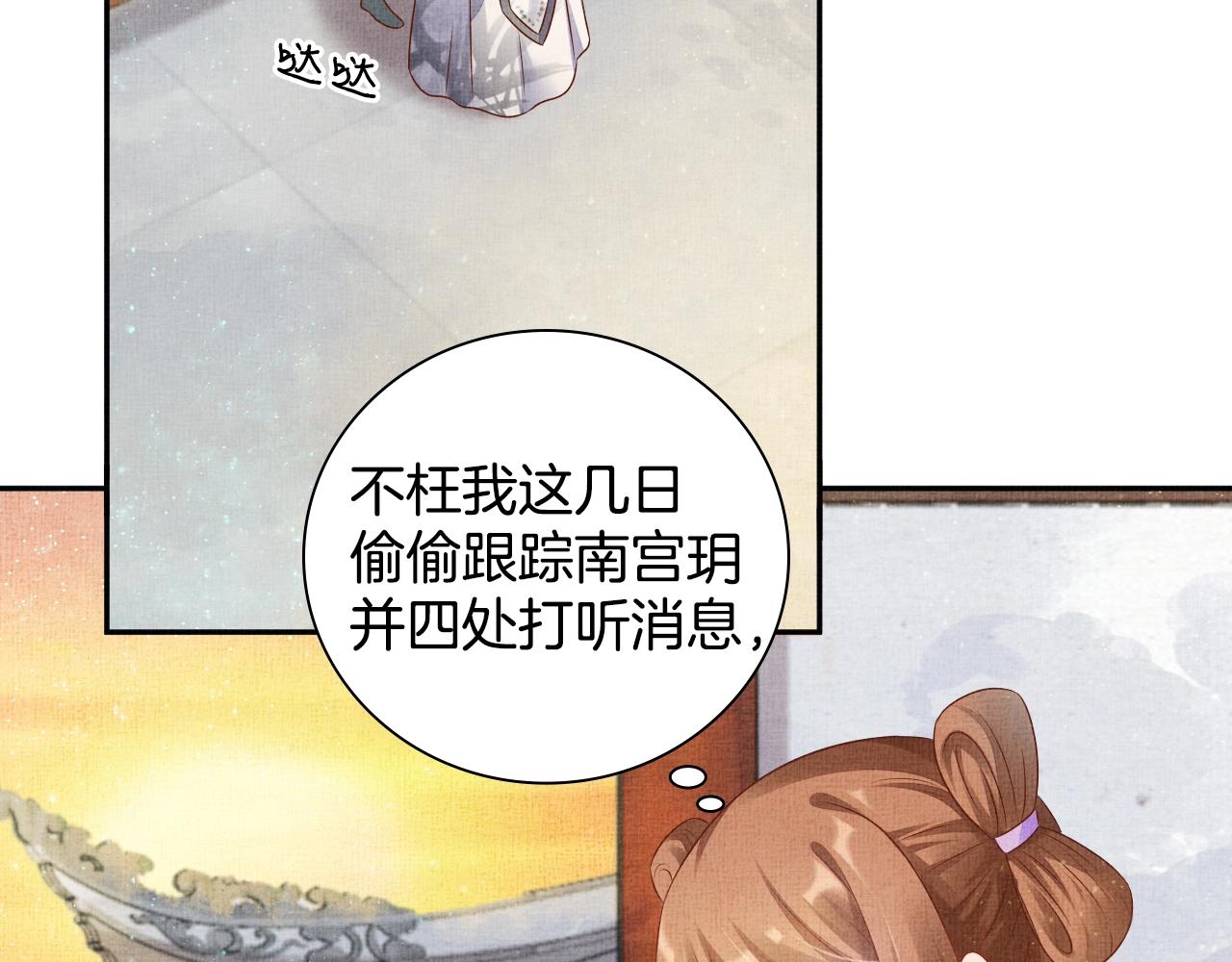 盛宠医妃之摇光传韩漫全集-第51话 分组行动无删减无遮挡章节图片 