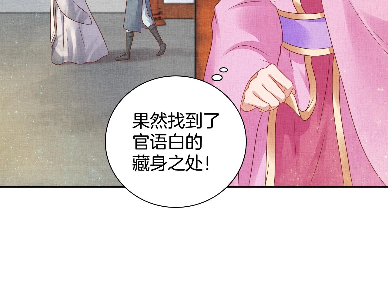 盛宠医妃之摇光传韩漫全集-第51话 分组行动无删减无遮挡章节图片 