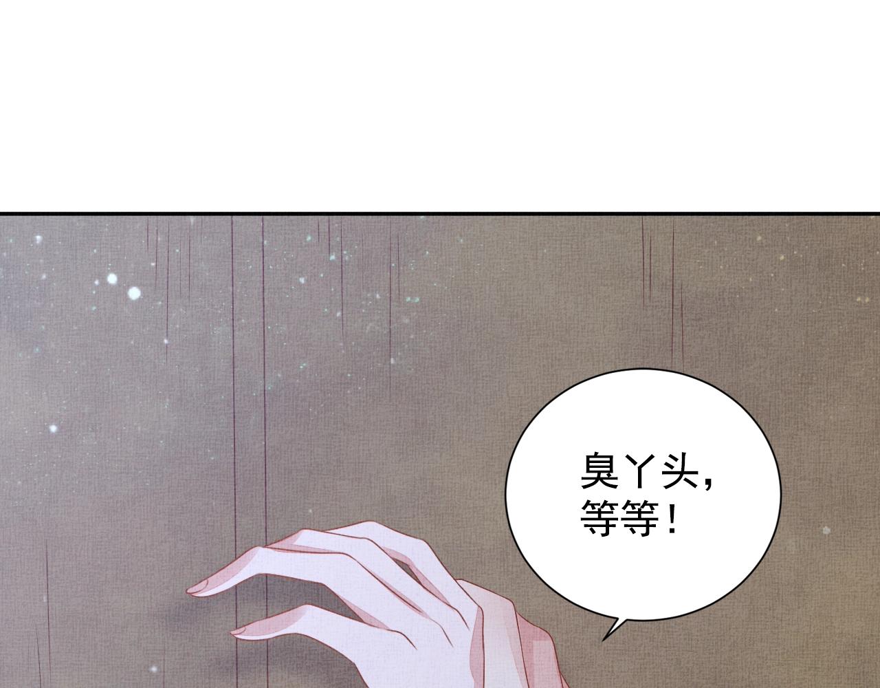 盛宠医妃之摇光传韩漫全集-第51话 分组行动无删减无遮挡章节图片 