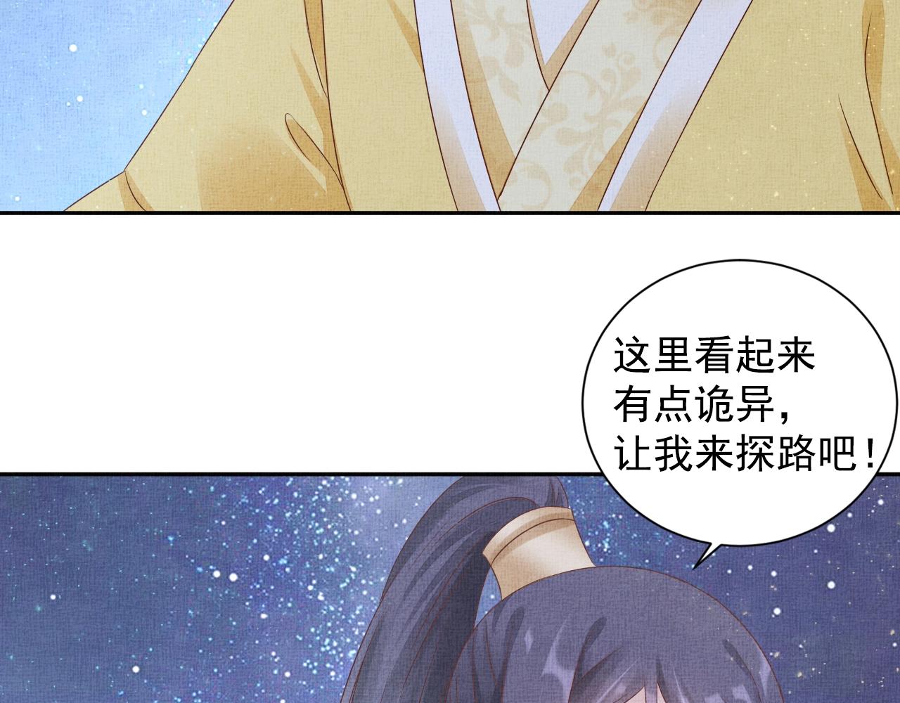 盛宠医妃之摇光传韩漫全集-第51话 分组行动无删减无遮挡章节图片 