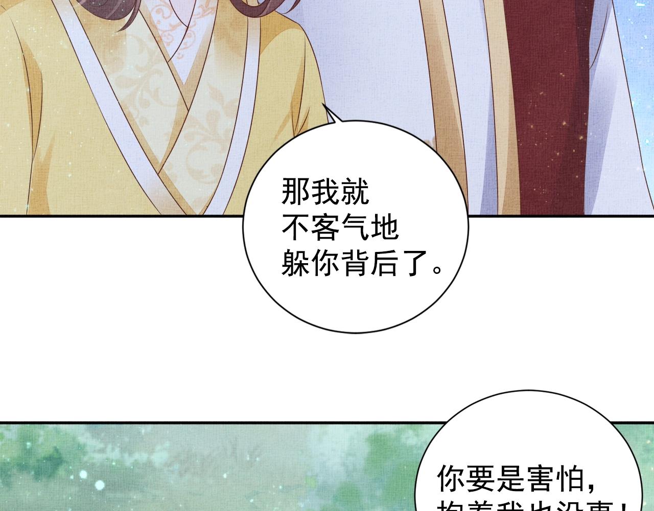 盛宠医妃之摇光传韩漫全集-第51话 分组行动无删减无遮挡章节图片 