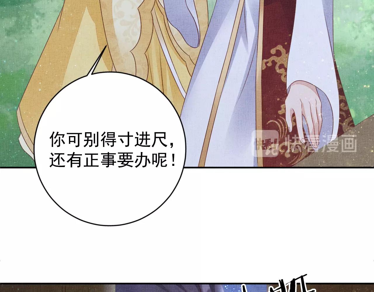 盛宠医妃之摇光传韩漫全集-第51话 分组行动无删减无遮挡章节图片 
