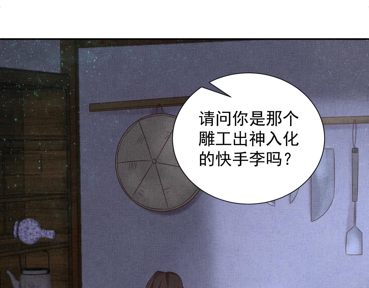 盛宠医妃之摇光传韩漫全集-第51话 分组行动无删减无遮挡章节图片 