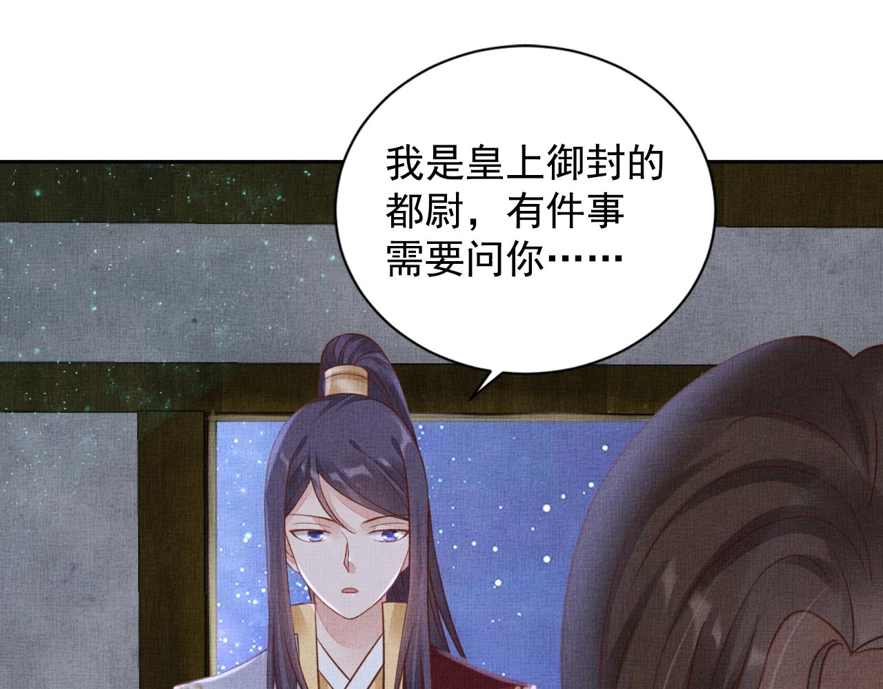 盛宠医妃之摇光传韩漫全集-第51话 分组行动无删减无遮挡章节图片 