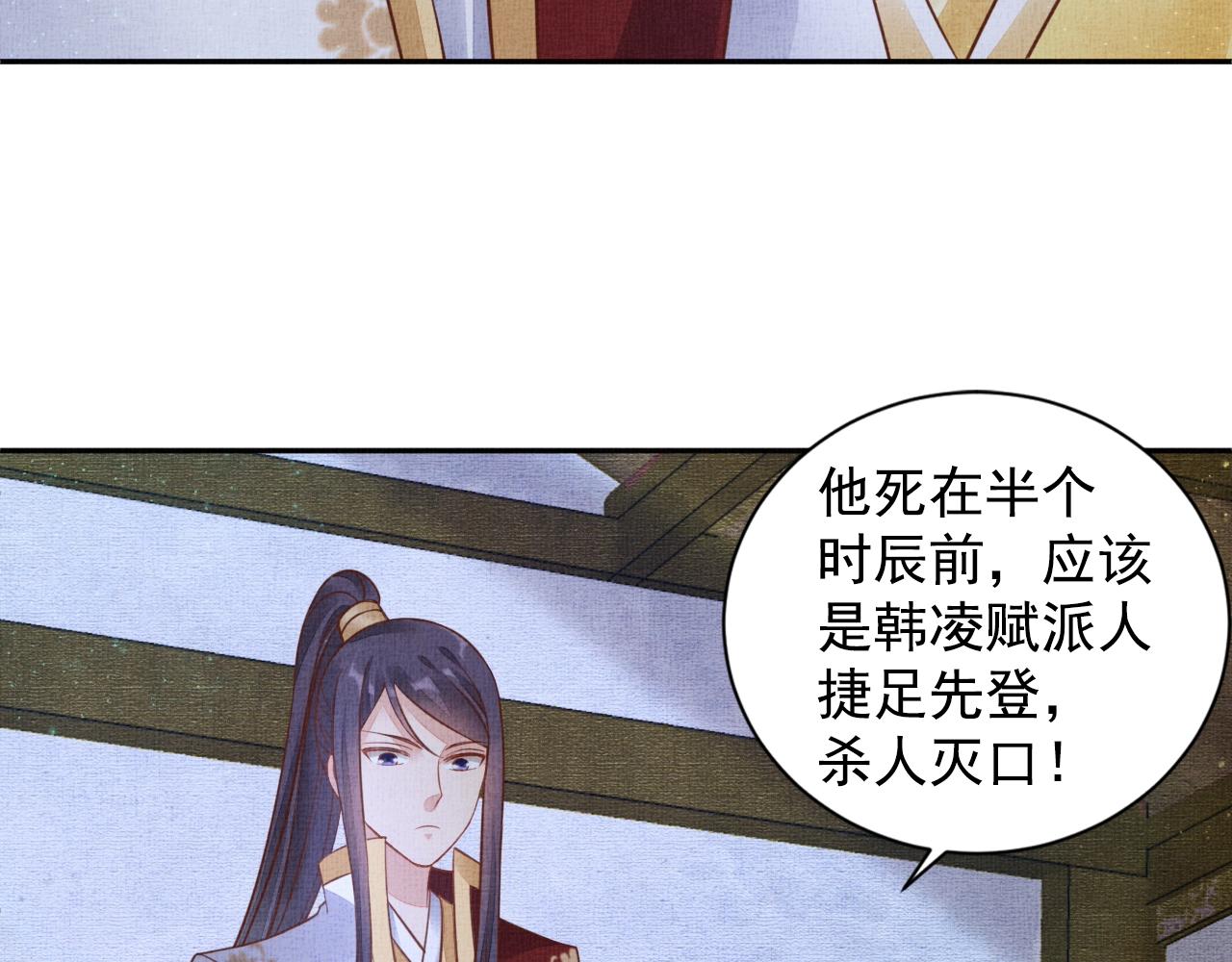 盛宠医妃之摇光传韩漫全集-第51话 分组行动无删减无遮挡章节图片 