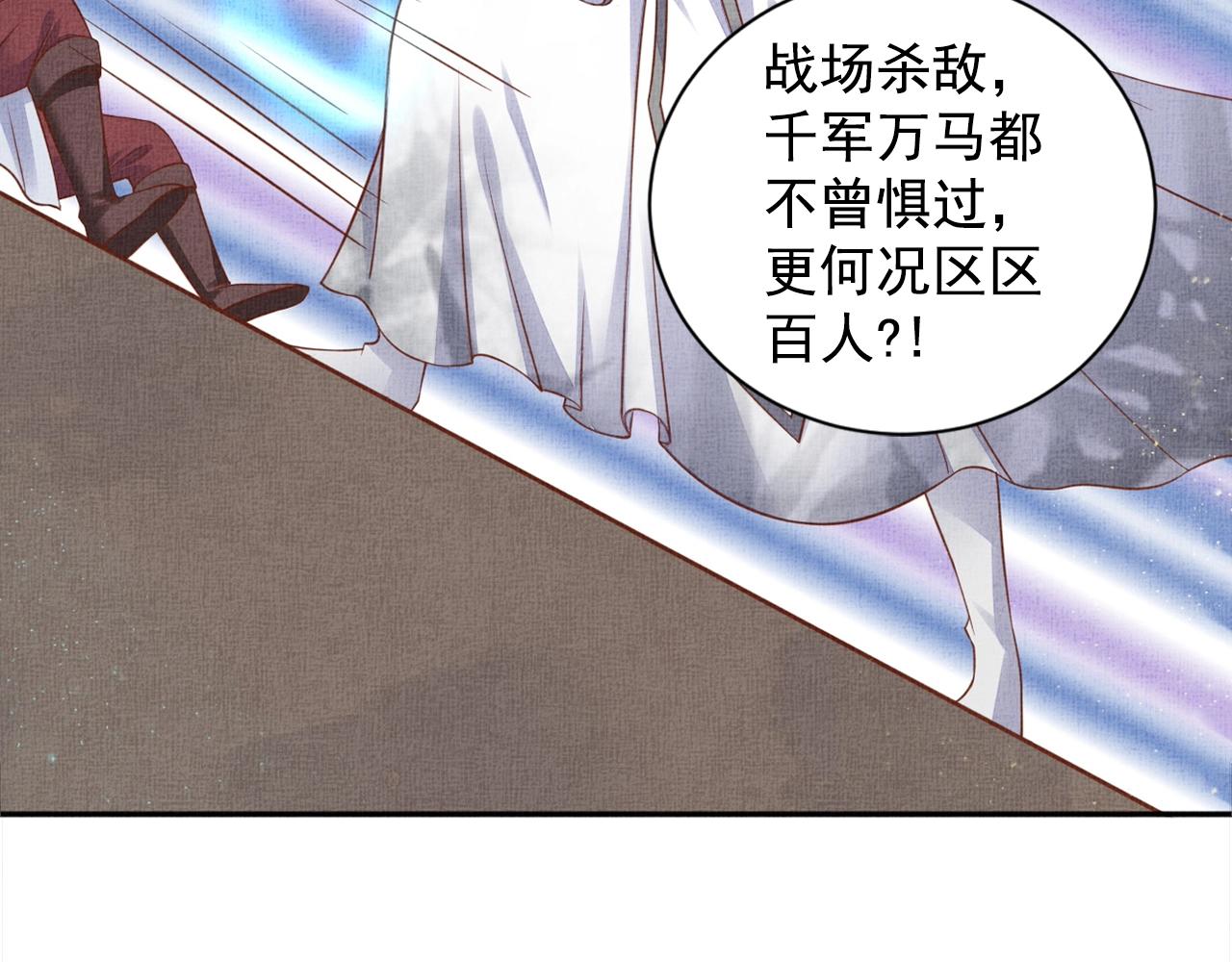 盛宠医妃之摇光传韩漫全集-第52话 我护你周全！无删减无遮挡章节图片 