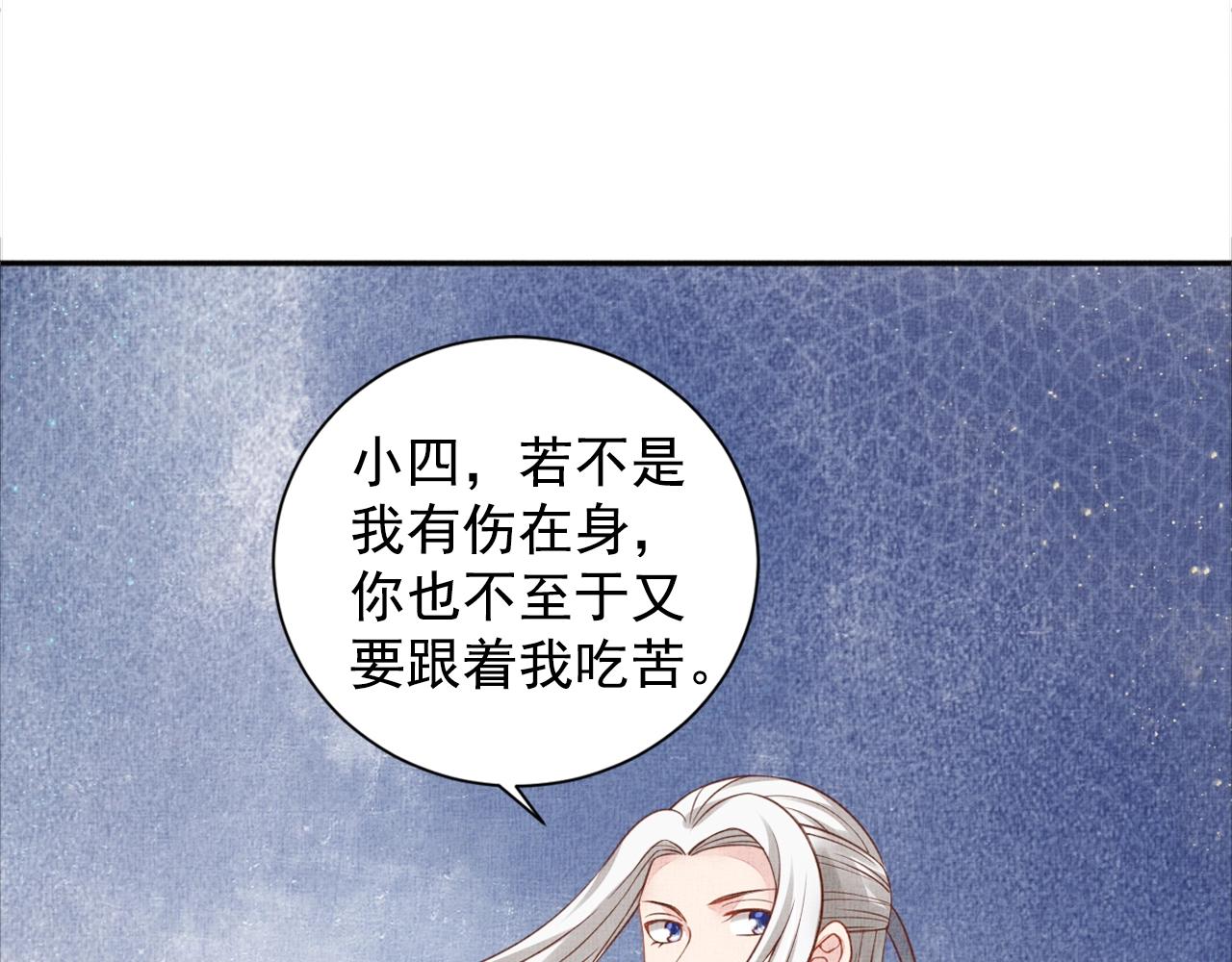 盛宠医妃之摇光传韩漫全集-第52话 我护你周全！无删减无遮挡章节图片 