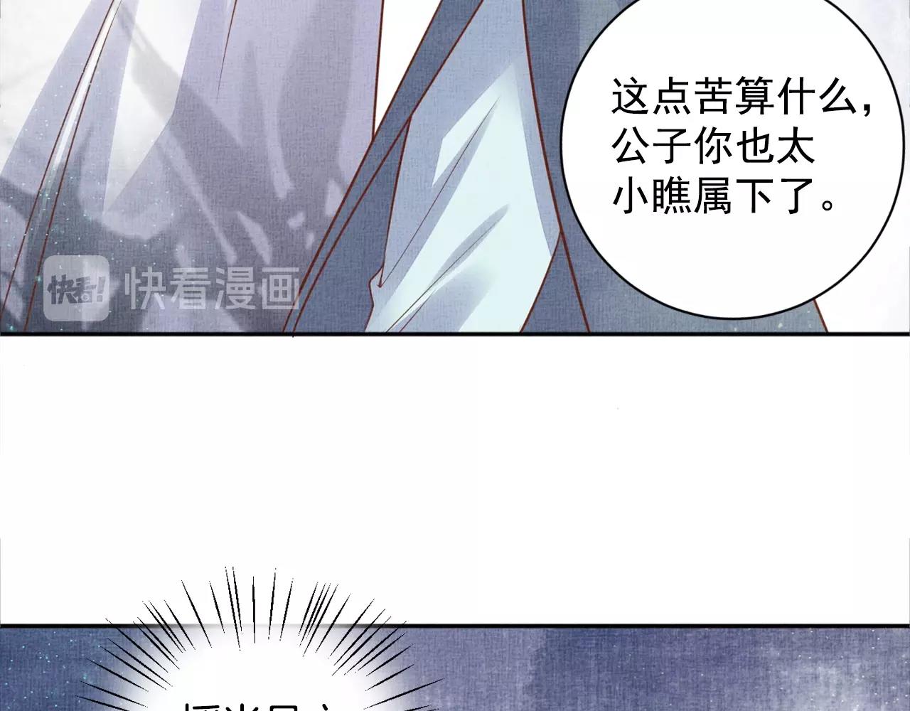 盛宠医妃之摇光传韩漫全集-第52话 我护你周全！无删减无遮挡章节图片 