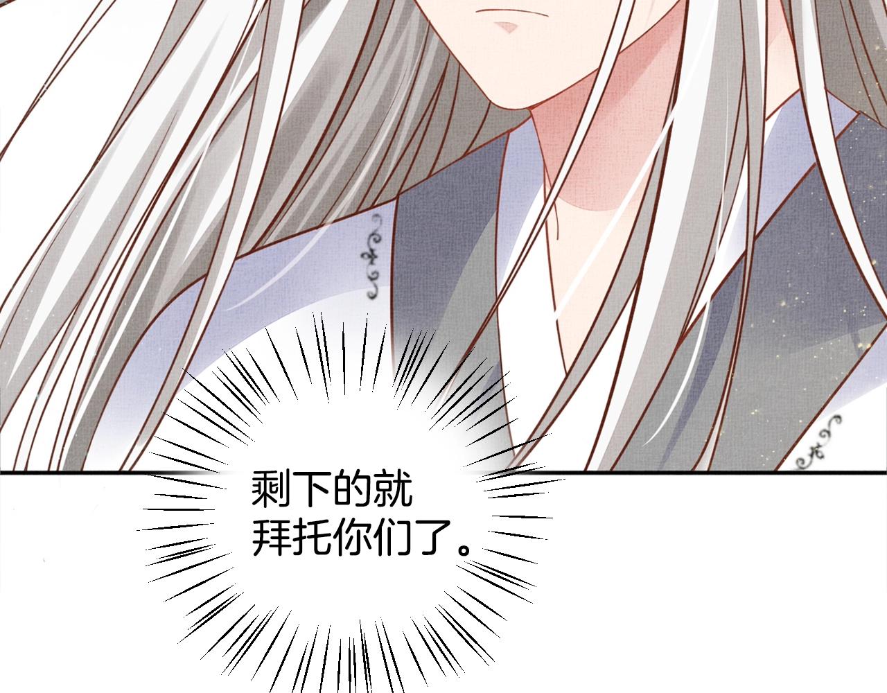 盛宠医妃之摇光传韩漫全集-第52话 我护你周全！无删减无遮挡章节图片 