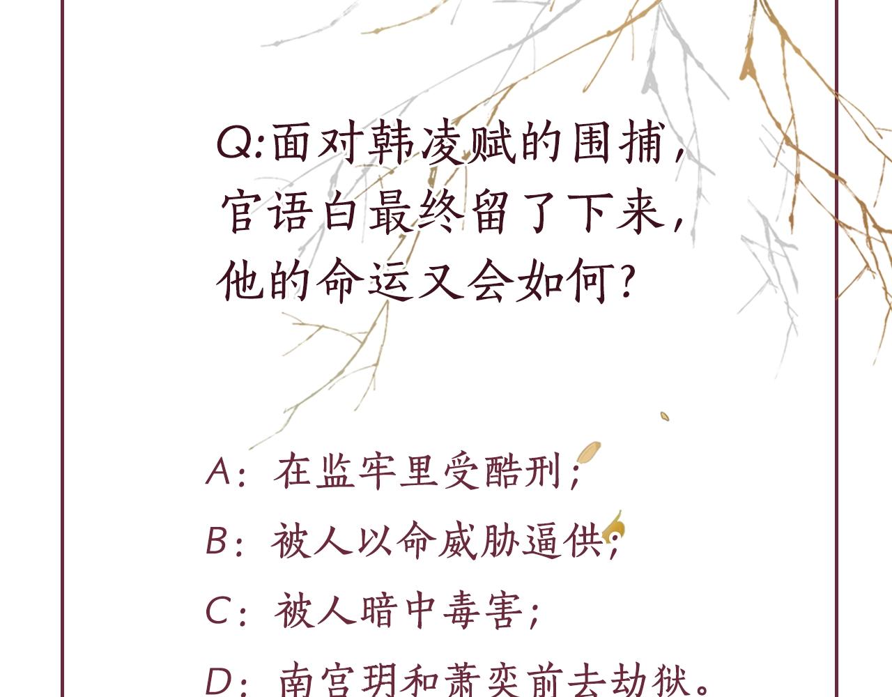 盛宠医妃之摇光传韩漫全集-第52话 我护你周全！无删减无遮挡章节图片 