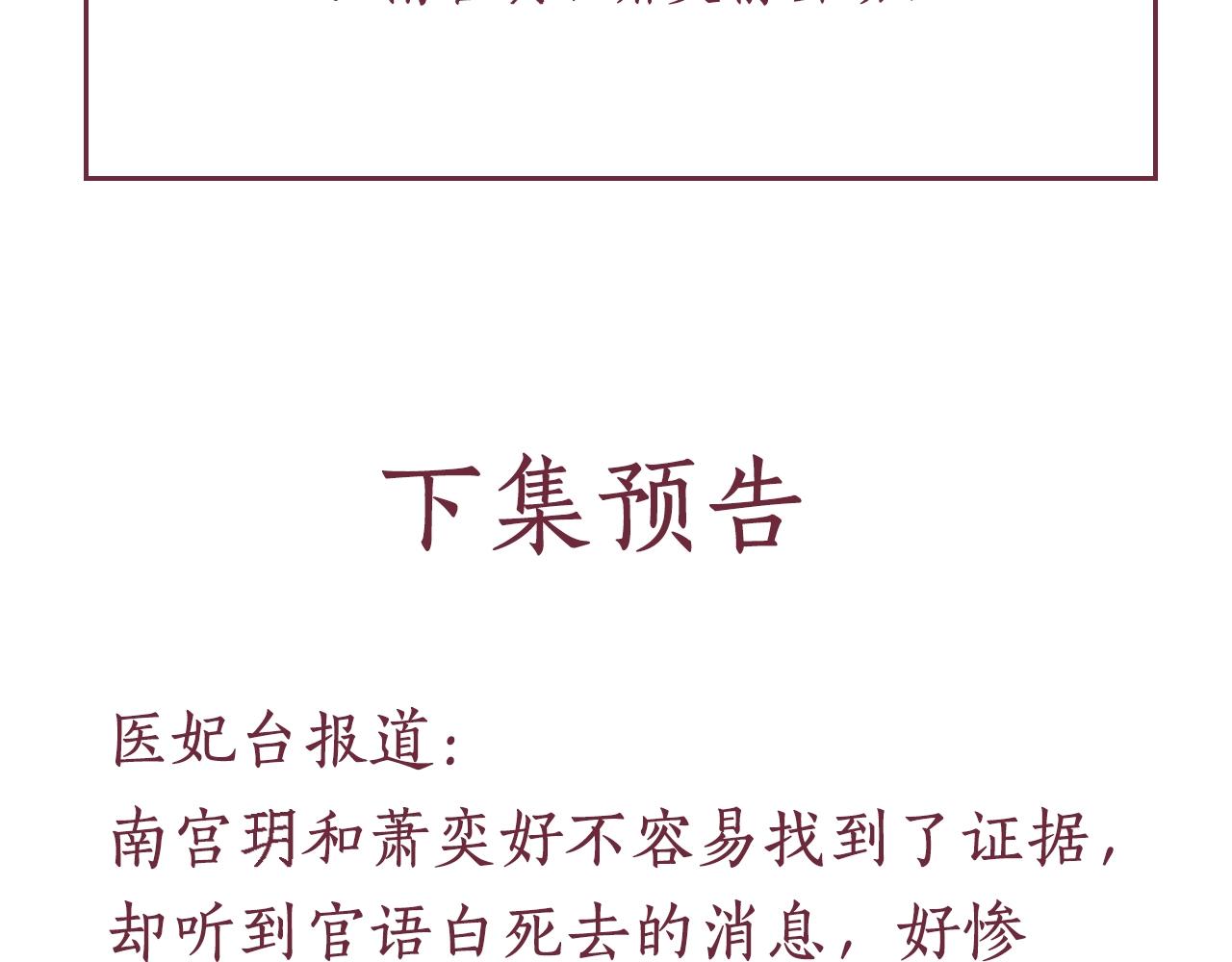 盛宠医妃之摇光传韩漫全集-第52话 我护你周全！无删减无遮挡章节图片 