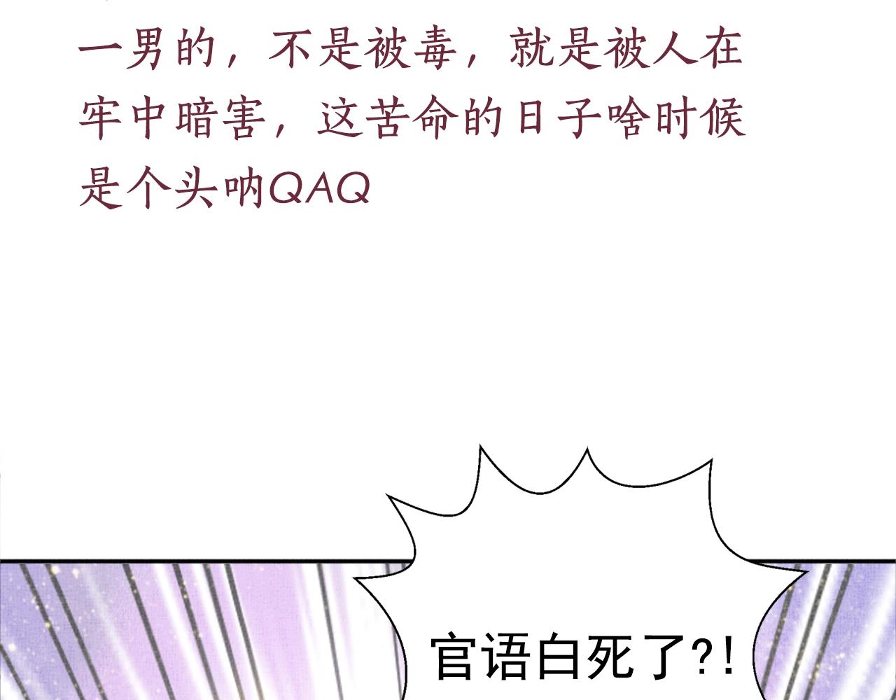 盛宠医妃之摇光传韩漫全集-第52话 我护你周全！无删减无遮挡章节图片 